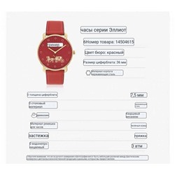 В новогоднем стиле часы модель унисекс   COAC*H