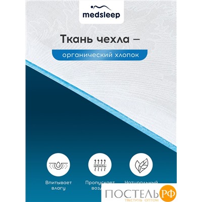 MedSleep SKYLOR Одеяло 220х240, 1пр,хлопок/лен/микровол.; 200 гр/м2