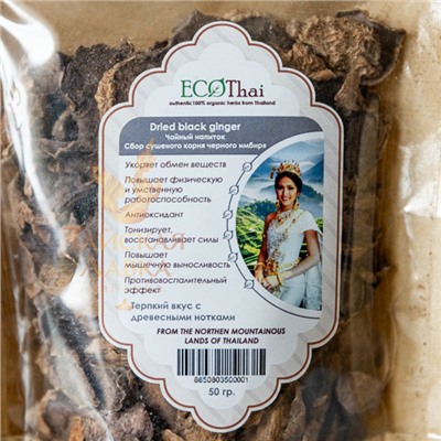 ЧАЙНЫЙ СБОР СУШЕНЫЙ КОРЕНЬ ЧЕРНОГО ИМБИРЯ ECOTHAI