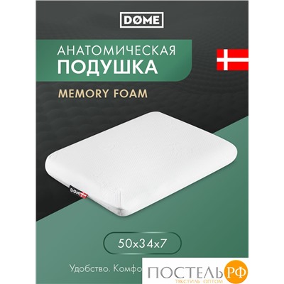 Dome ТИСТЕД КЛАССИК бел Подушка анатомическая 50х34х7, 1 пр., плстр/пенополиуретан