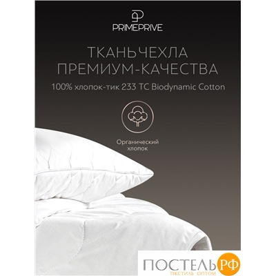 PRIME PRIVE COTTON Одеяло 200х220,1пр.,хл.BIODYNAMIC COTTON/хлопок.вол./микровол.CLIMALAST