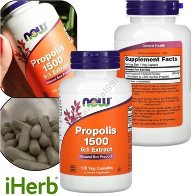 IHer*b 🇨🇳  NOW Foods, Прополис 1500, 300 мг 100 капсул