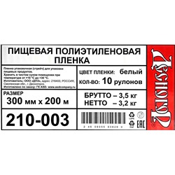 Пищевая пленка 30см х 200м Десногор (5мкм) белая (10ту)