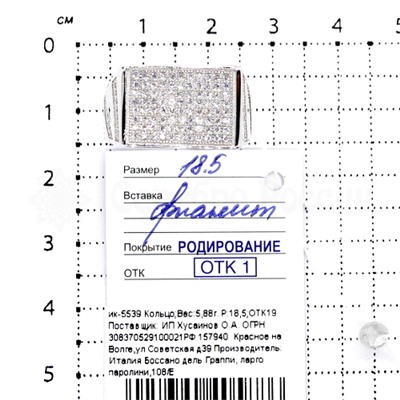 Печатка из серебра с фианитами родированная 925 пробы ик-5539