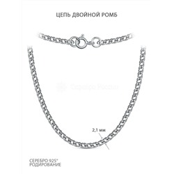 Цепь из серебра родированная - Двойной ромб, 50 см РГр-40р50,0 Ромб дв