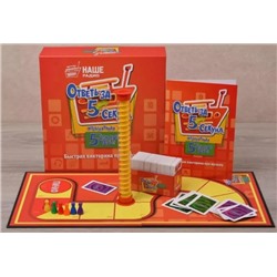 Настольная игра "Ответь за 5 секунд"