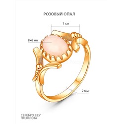 Кольцо из золочёного серебра с розовым опалом К-3801зк1171