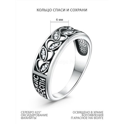 Кольцо из чернёного серебра с фианитами - Спаси и сохрани 925 пробы 1-125ч 200