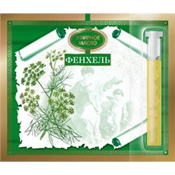 Эфирное масло Фенхеля 1,3мл