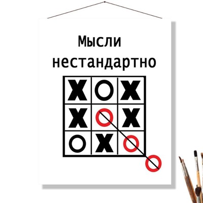 «МЫСЛИ НЕСТАНДАРТНО»