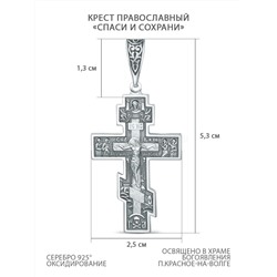 Крест православный из чернёного серебра - Спаси и сохрани, 5,3 см 00-0080-2