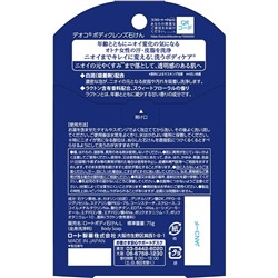 ROHTO Deoco Body Cleanse Soap мыло против возрастного запаха 75 грамм
