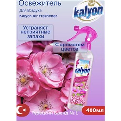 KALYON Освежитель воздуха весенний бриз