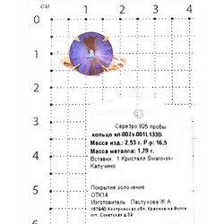 Кольцо из золочёного серебра с кристаллом Swarovski Капучино 925 пробы кл-002з-001L133D