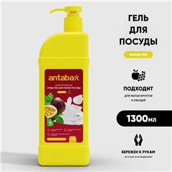 Гель для мытья посуды,фруктов,овощей Маракуйя Аntabax 1,3 л