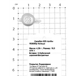 Кольцо из серебра с куб.цирконием родированное 925 пробы R09065р