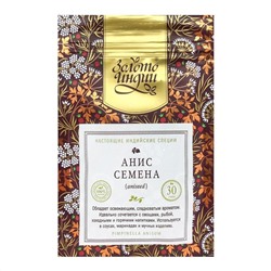 ЗОЛОТО ИНДИИ Aniseed Анис семена 30г