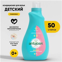 Детский кондиционер для белья "Chamomile" 1л., универсальный