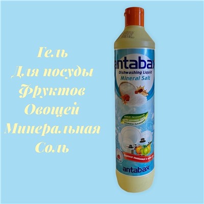 Средство для мытья посуды Минеральная соль Аntabax 500 мл