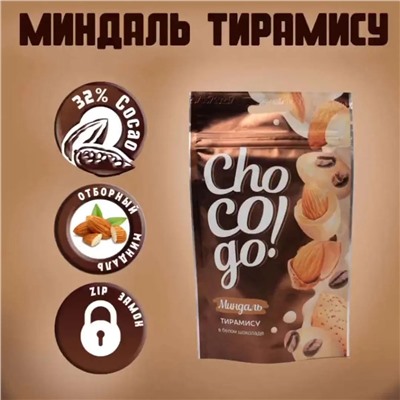 Драже Миндаль в белом шоколаде со вкусом тирамису ChoCoGo 100 г 1/18, шт