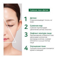 Green-Tox Carboxy Mask Омолаживающая детокс-маска для карбокситерапии