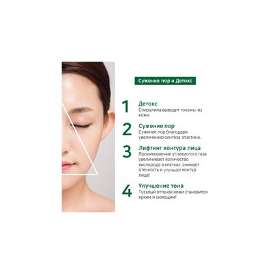 Green-Tox Carboxy Mask Омолаживающая детокс-маска для карбокситерапии