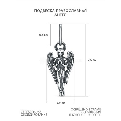 Подвеска из чернёного серебра - Ангел 925 пробы К3-248ч