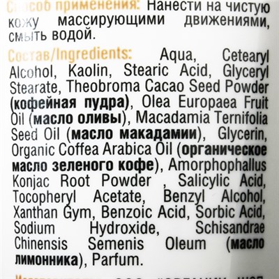 Гоммаж мягкий для лица "Утренний кофе"