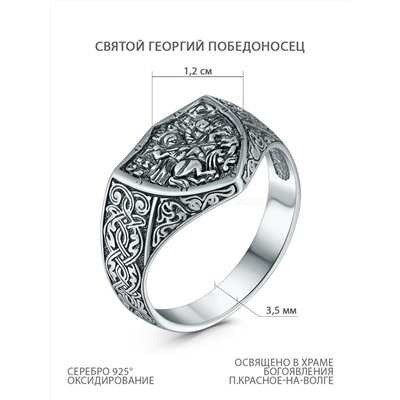 Печатка мужская из чернёного серебра - Святой Георгий Победоносец 925 пробы 1-173