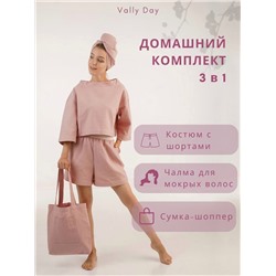 Костюм домашний ,чалма и сумка пепел роза цвет из вафельного полотна-КОМПЛЕКТ