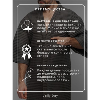 Халат Кимоно Мужской Vally day,оттенок семный граффит