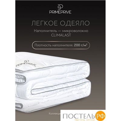 PRIME PRIVE CLIMALAST лайт Одеяло 172х205,1пр.,микрофибра CLIMALAST/микроволокно CLIMALAST