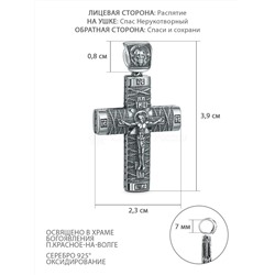 Крест из чернёного серебра - Рaспятие, Спаc Неpукотвоpный, Спаси и сохрани ПК-070-2ч