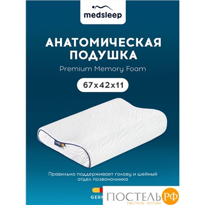 MedSleep МЕМОРИ ЭРГО АЭРО бел Подушка анатомическая 67x42x11, 1 пр., плстр/пенополиуретан