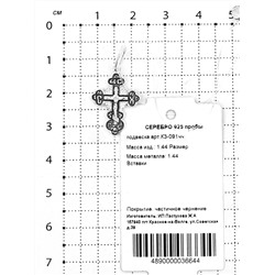 Крест из серебра с частичным чернением - 2,7 см 925 пробы К3-091чч