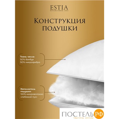 ESTIA HOTEL COLLECTION Подушка 50х70,1пр,микробамбук/микроволокно