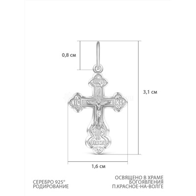 Крест из серебра родированный - 3,1 см 925 пробы 9-030р