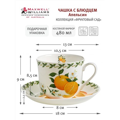 Пара чайная, 1 перс, 2 пр, 480 мл, фарфор F, белая, Апельсин, Orchard Fruits, 55515