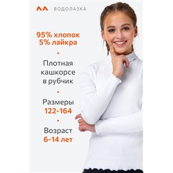 Водолазка для девочки из кашкорсе Happyfox