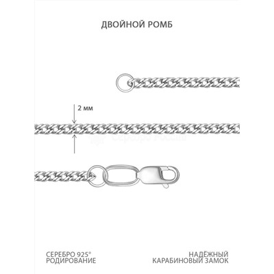 Цепь из серебра родированная - Двойной ромб, 40 см 81035050140р дв.ромб