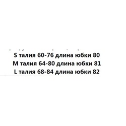 Базовая плиссированная юбка из шифона с эластичной талией