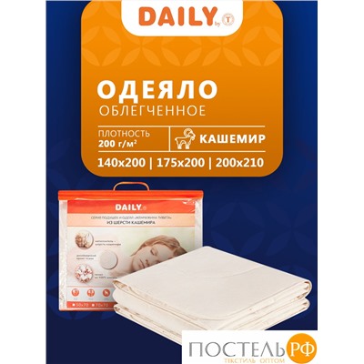 DAILY by T ЖЕМЧУЖИНА ТИБЕТА Одеяло 200х210,1пр.,хлопок тик/шерсть/полиэф.во