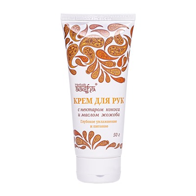 [AASHA HERBALS] Крем для рук НЕКТАР КОКОСА И МАСЛО ЖОЖОБА, 50 мл
