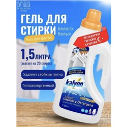 KALYON1,5 л ГЕЛЬ ДЛЯ СТИРКИ для БЕЛОГО белья  шт