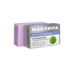 Мыло натуральное с Маклюрой и лавандой Расслабляющее