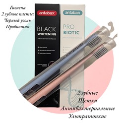 Набор 2 Зубные Пасты + 2 зубные щетки