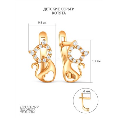 Подвеска из золочёного серебра с фианитами - Кошка 925 пробы п-3294з200