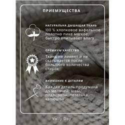 Полотенце с капюшоном из вафельного полотна от Vally day