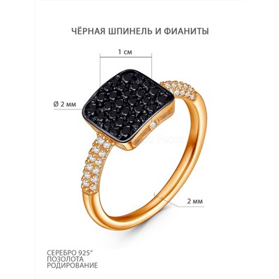 Кольцо из золочёного серебра с натуральной чёрной шпинель, фианитами и родированием 925 пробы 1-129зч216