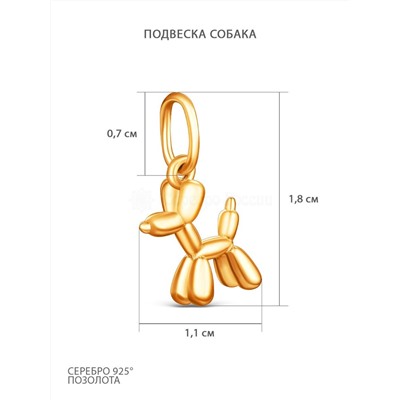 Подвеска из золочёного серебра - Собака п075з